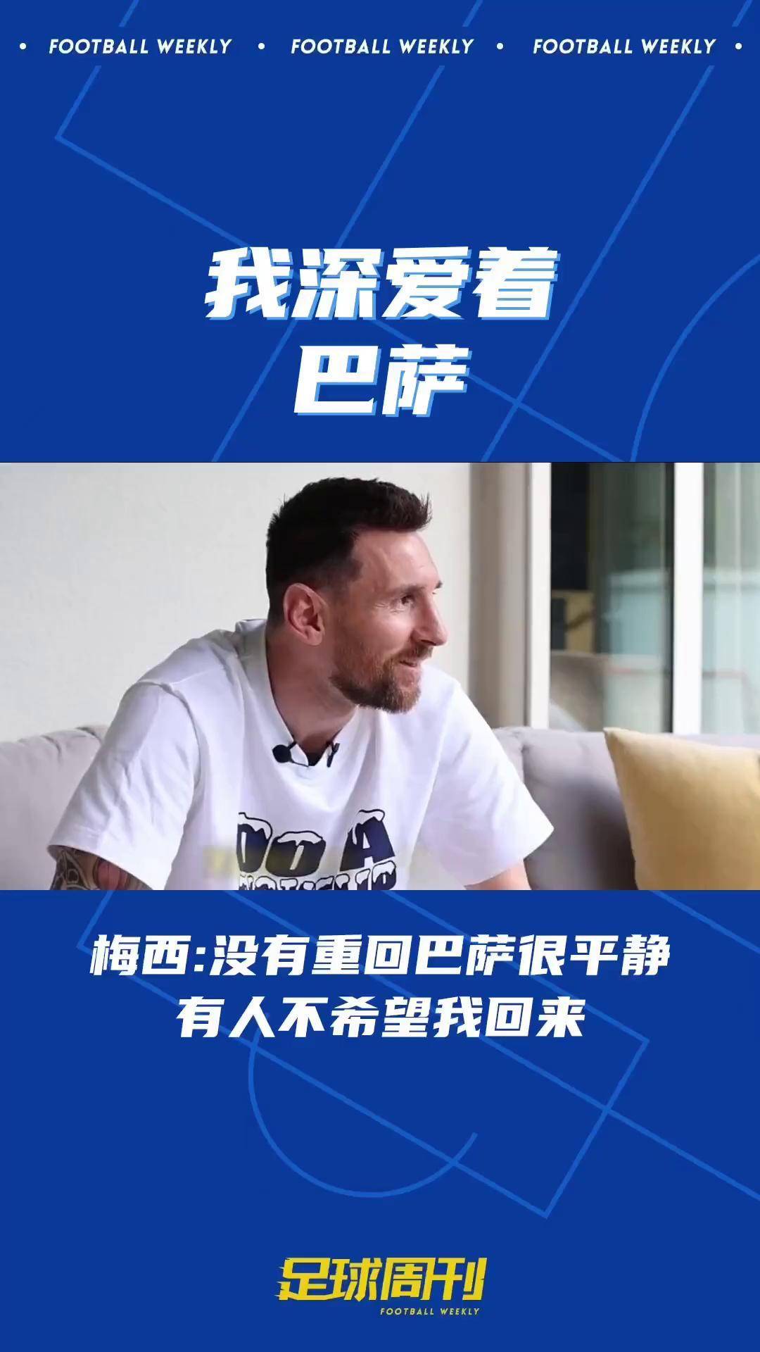 梅西或离开巴萨，新东家在哪里？的简单介绍