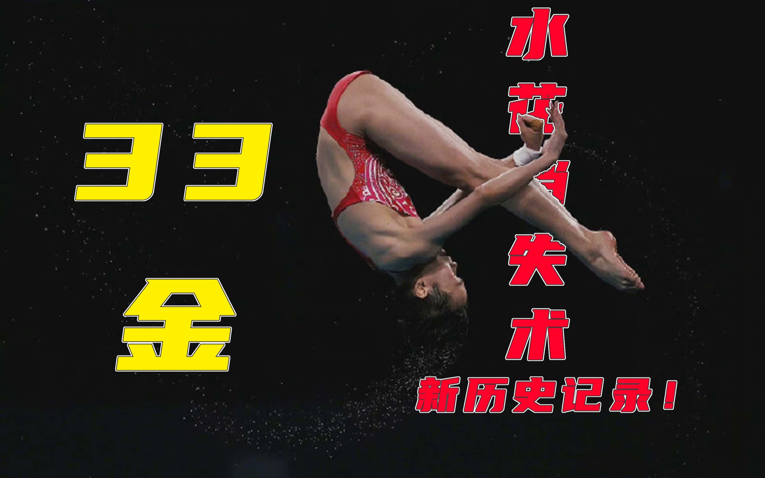 大洋洲选手披荆斩棘，勇夺金牌 