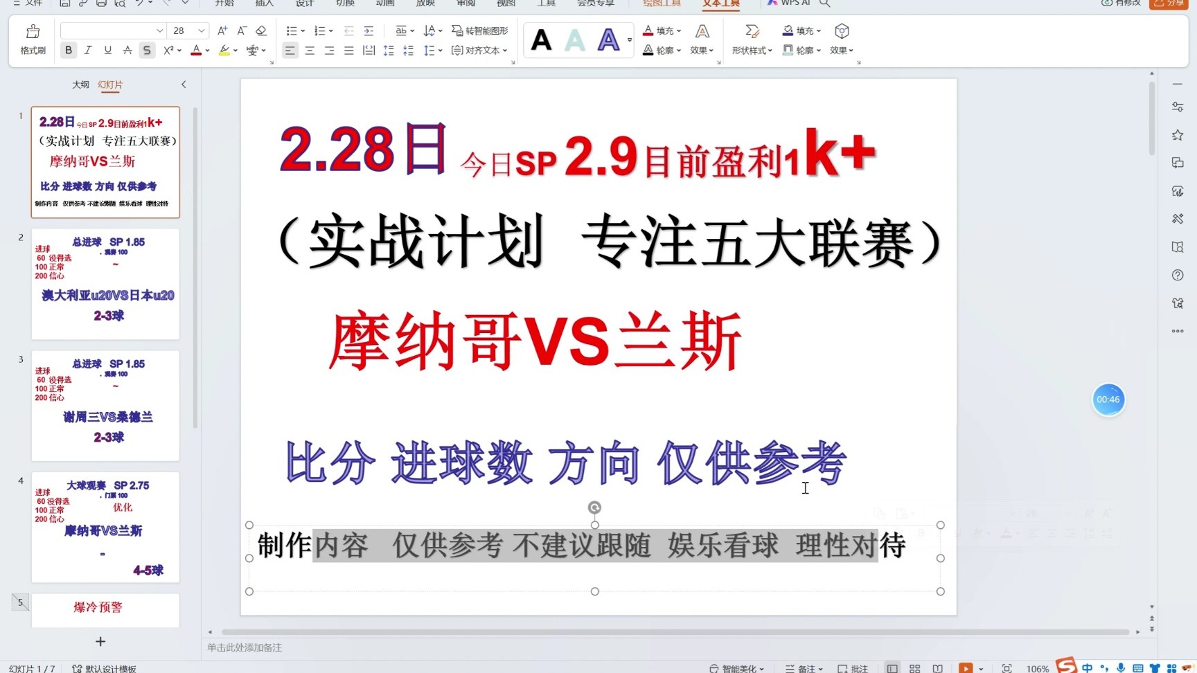 摩纳哥对阵梅斯，主场优势可期待的简单介绍