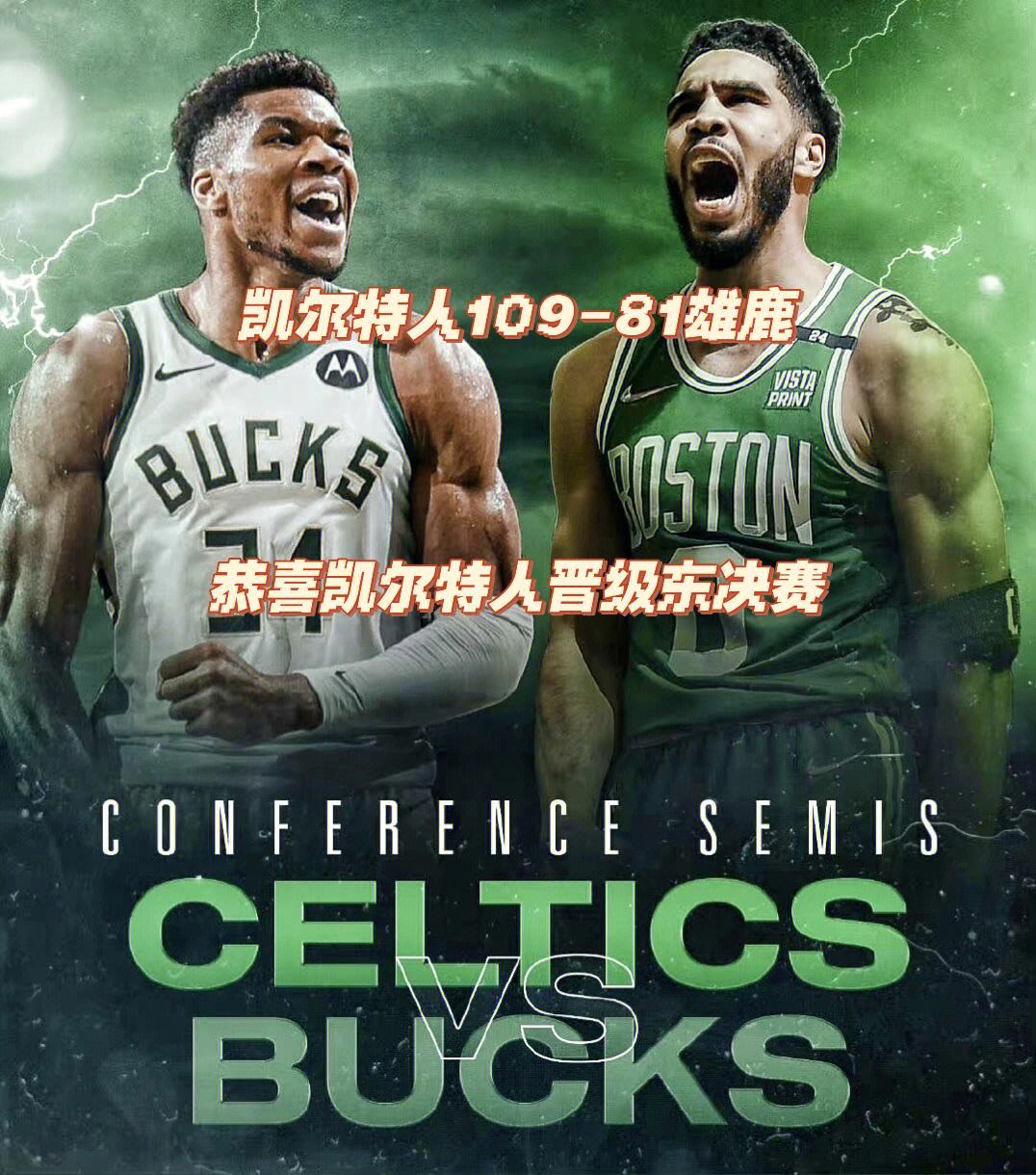 篮网横扫雄鹿，率先晋级东部决赛 