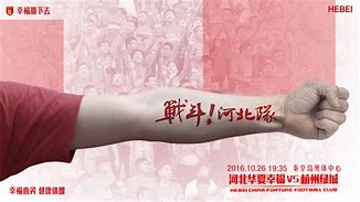 河北华夏幸福胜利在望，奋力争胜 