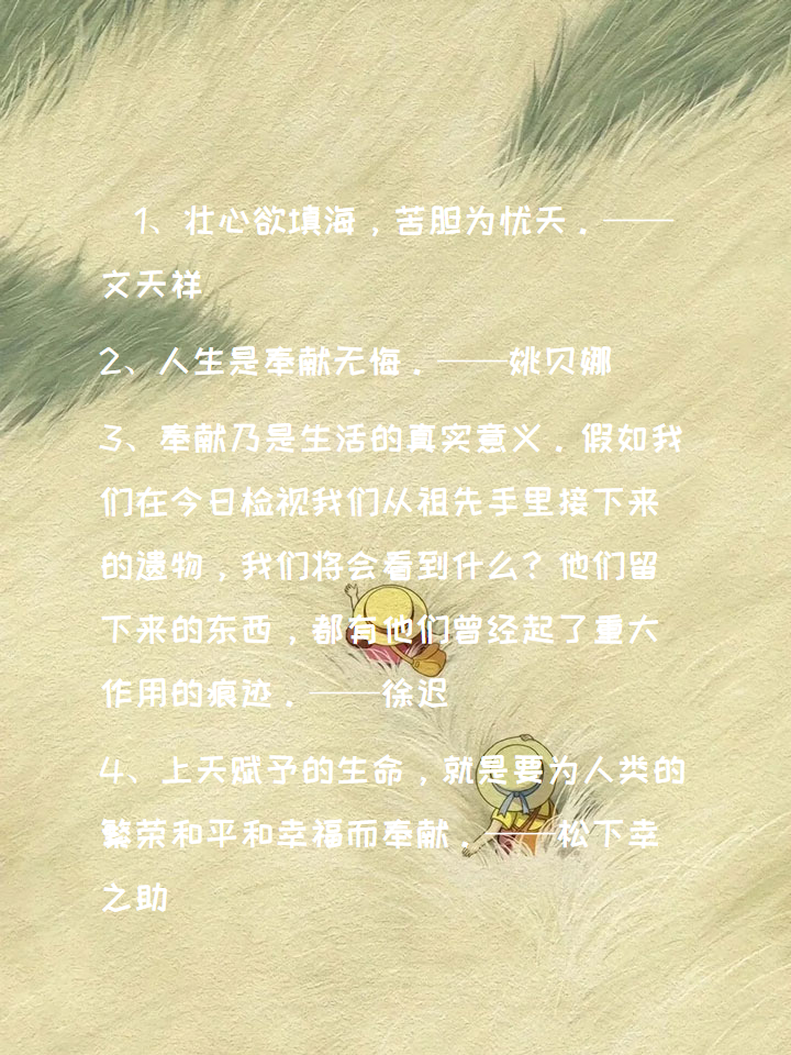 无悔奉献，为了胜利不计一切豪情满怀的简单介绍