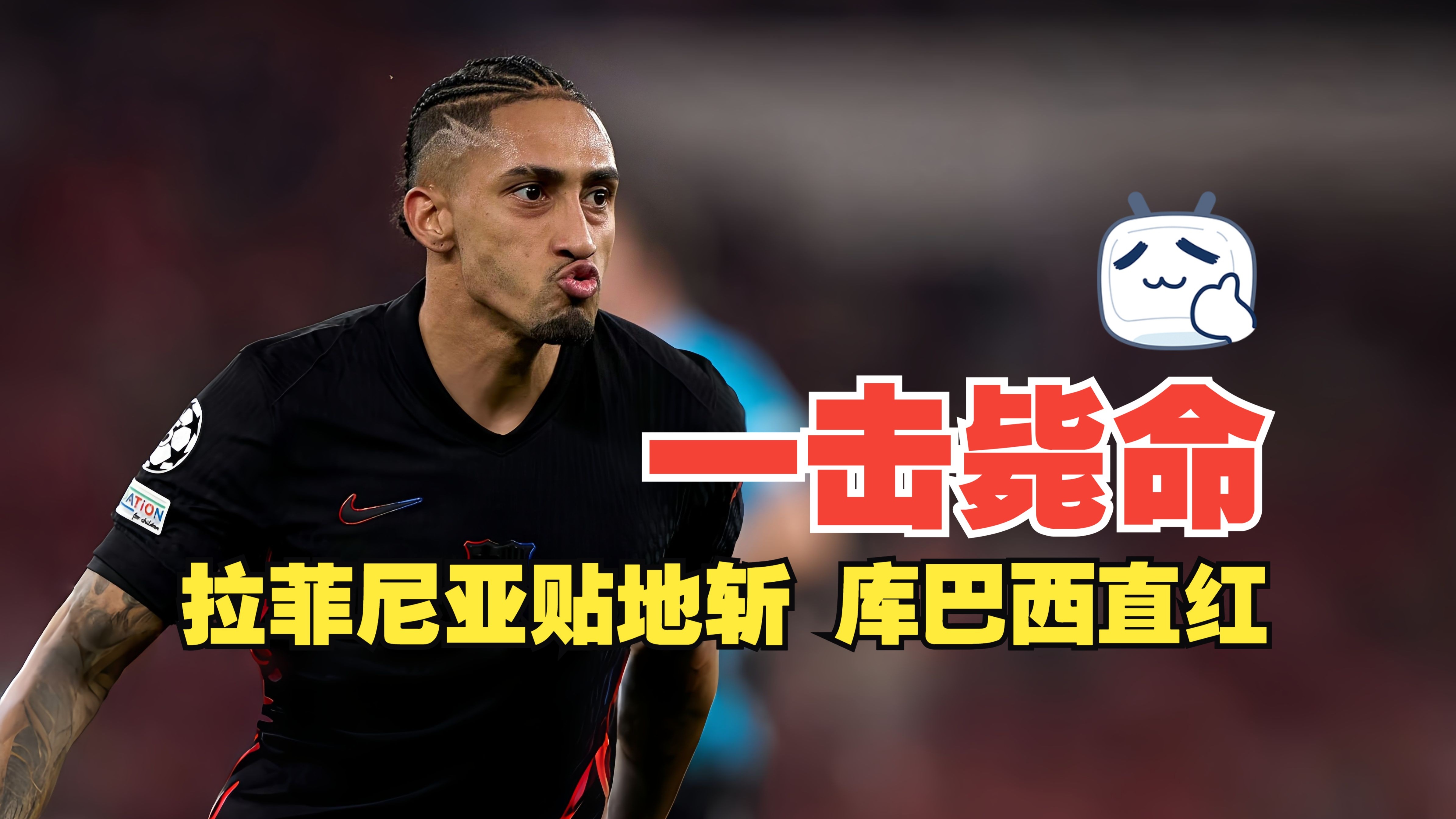 关于巴西后防连续失误，仍取胜保住晋级机会的信息