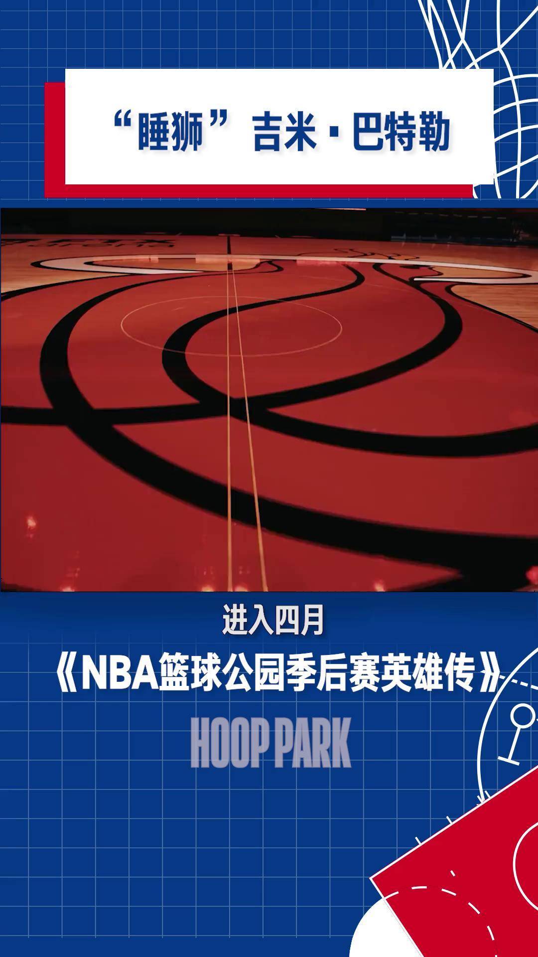 揭秘内幕：国际篮球幕后故事的简单介绍